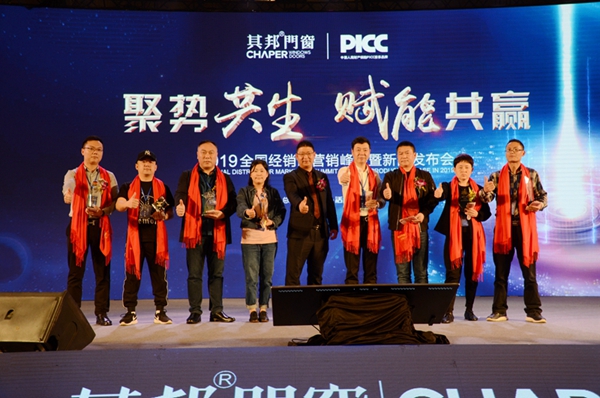 其邦门窗2019全国经销商营销峰会暨新品发布会圆满召开!