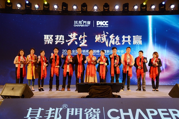 其邦门窗2019全国经销商营销峰会暨新品发布会圆满召开!