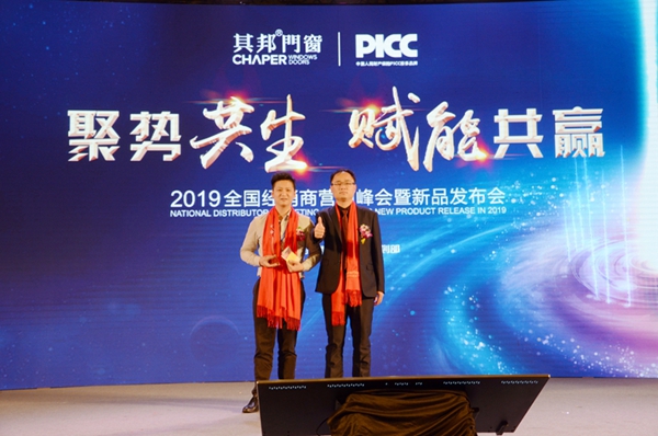 其邦门窗2019全国经销商营销峰会暨新品发布会圆满召开!
