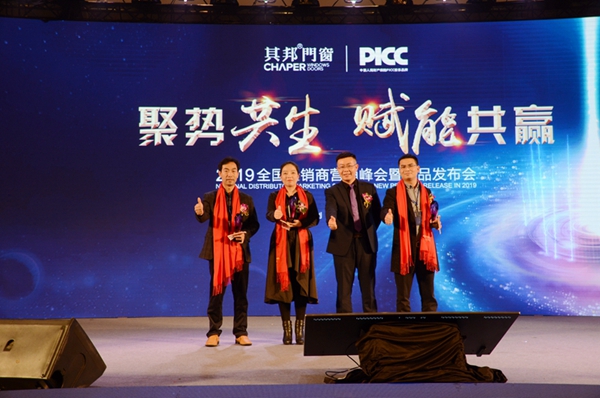 其邦门窗2019全国经销商营销峰会暨新品发布会圆满召开!