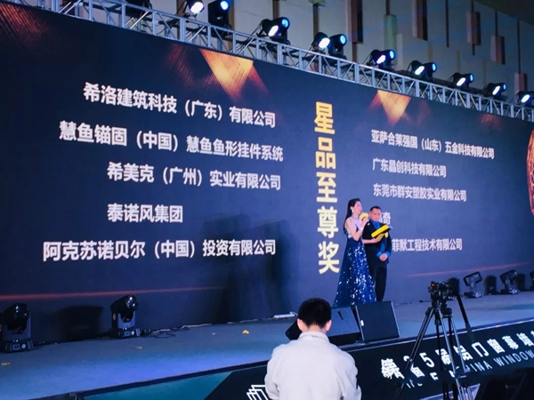 CMECH希美克凭新产品一举斩获“中国门窗幕墙创新星品奖和至尊奖”