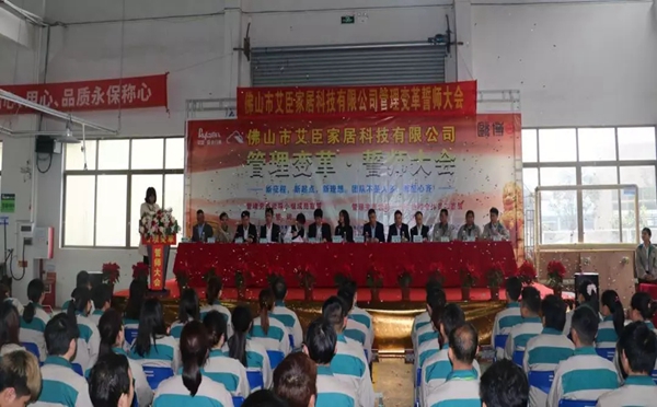 艾臣安全门窗管理变革誓师大会成功举办!