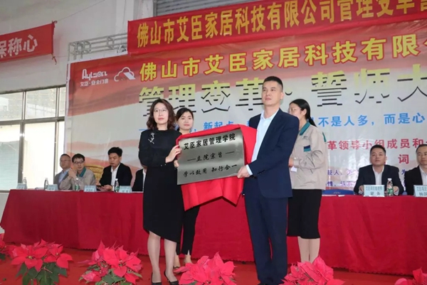 艾臣安全门窗管理变革誓师大会成功举办!