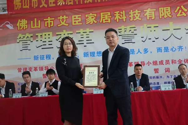 艾臣安全门窗管理变革誓师大会成功举办!