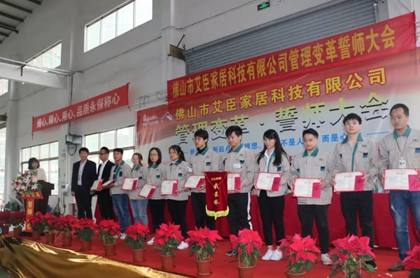 艾臣安全门窗管理变革誓师大会成功举办!