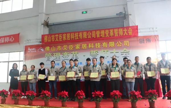 艾臣安全门窗管理变革誓师大会成功举办!
