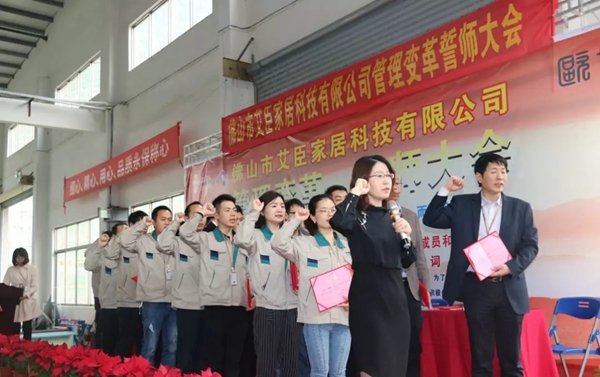 艾臣安全门窗管理变革誓师大会成功举办!
