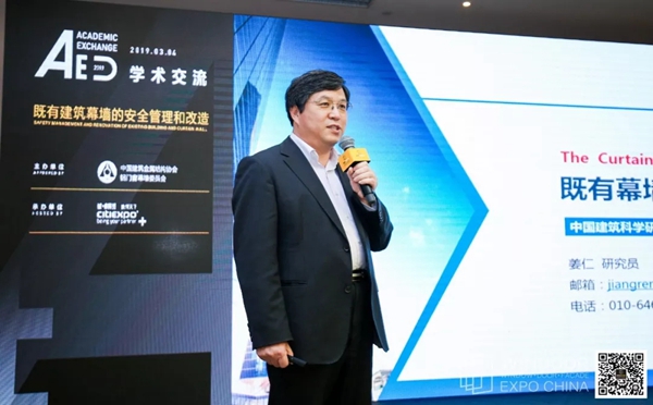 “既有建筑幕墙的安全管理和改造”学术交流活动精彩回顾