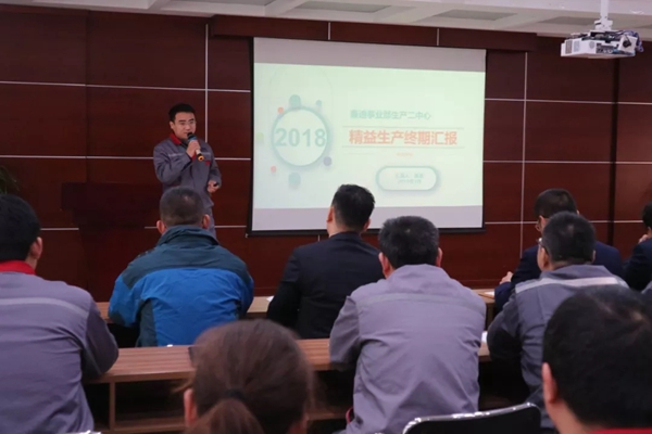 鑫迪木门精益生产项目总结会暨2019年启动会完美收官！