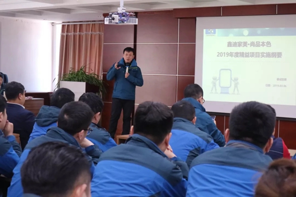 鑫迪木门精益生产项目总结会暨2019年启动会完美收官！