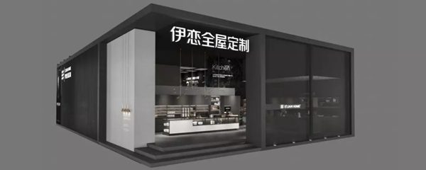 伊恋全屋定制3月上海广州双展会,引领意式轻奢新风尚!