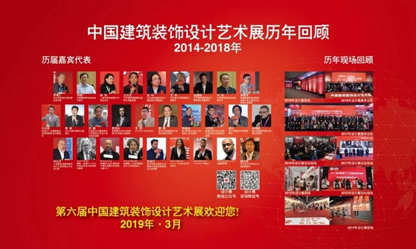 CBD IBCTF | 2019中国建博会(上海)与中国建筑装饰设计大咖面对面