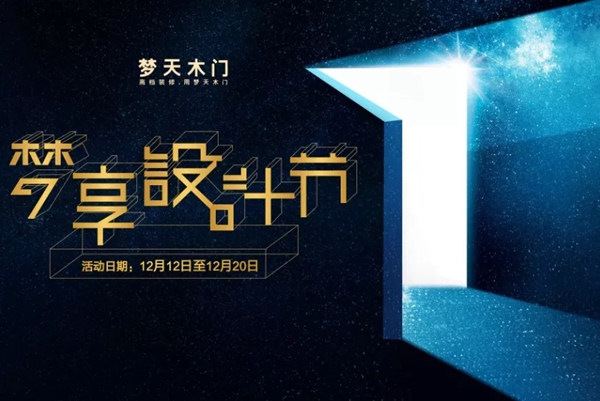 梦天木门设计师创新营销研讨会顺利启动！