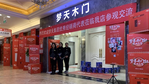 梦天木门设计师创新营销研讨会顺利启动！