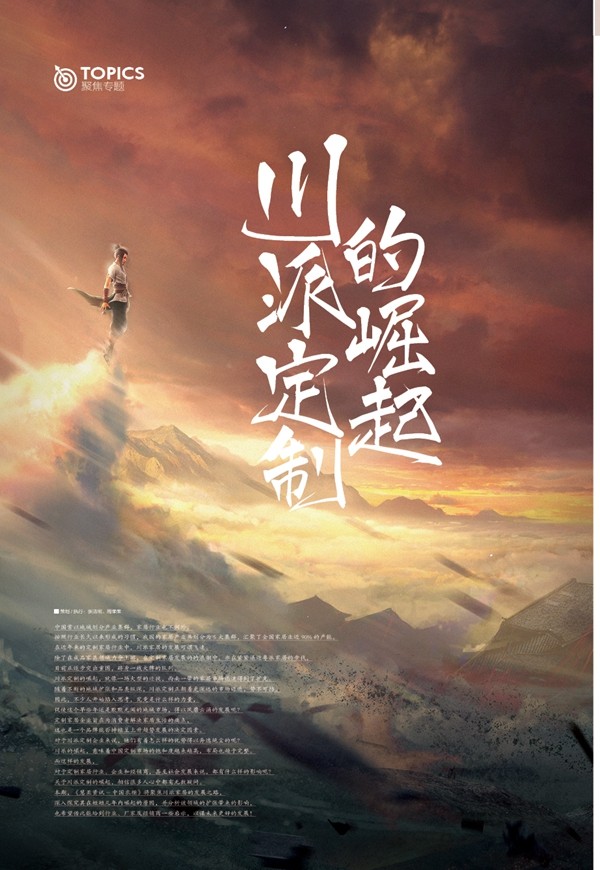 【热点聚焦】川派定制的崛起