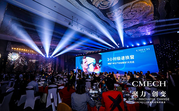 CMECH希美克2019“聚力 . 创变”经销商年度盛会完美收官