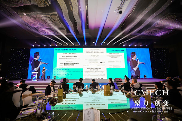 CMECH希美克2019“聚力 . 创变”经销商年度盛会完美收官