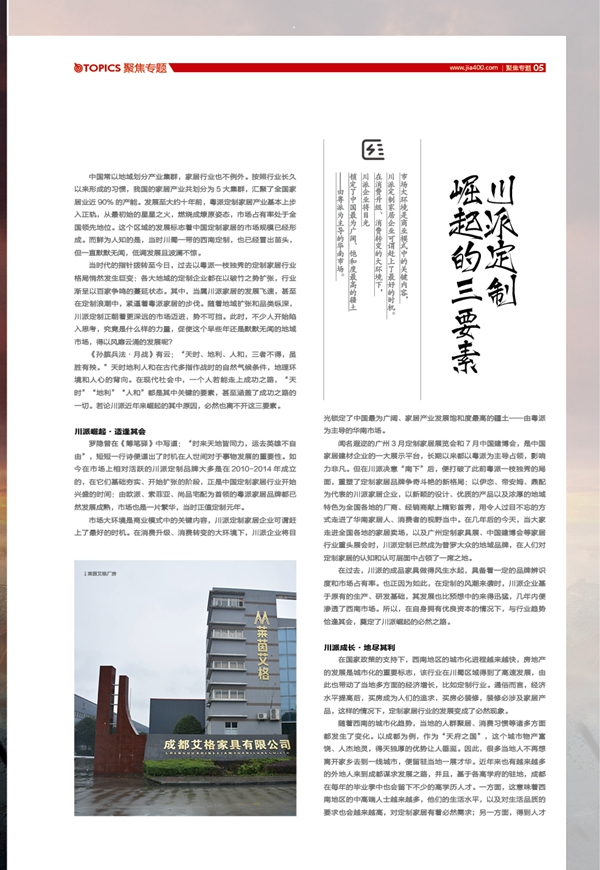 川派定制崛起的三要素