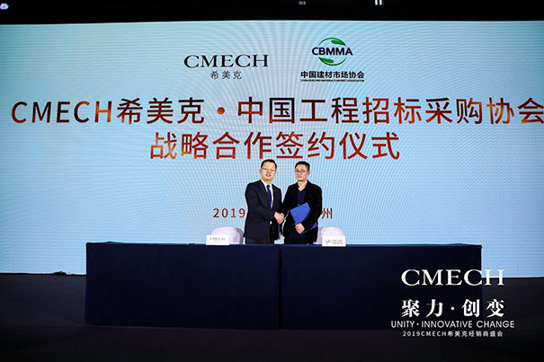 CMECH希美克2019“聚力 . 创变”经销商年度盛会完美收官