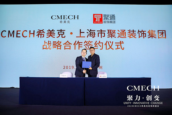 CMECH希美克2019“聚力 . 创变”经销商年度盛会完美收官