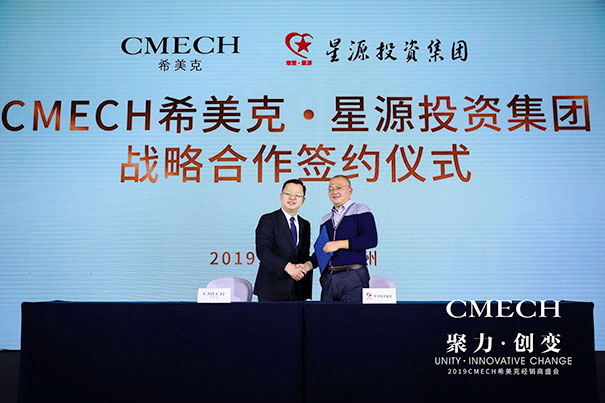CMECH希美克2019“聚力 . 创变”经销商年度盛会完美收官