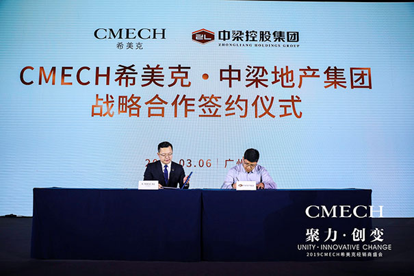 CMECH希美克2019“聚力 . 创变”经销商年度盛会完美收官