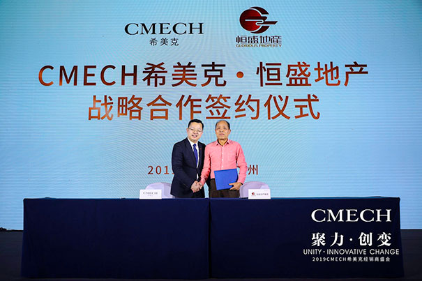 CMECH希美克2019“聚力 . 创变”经销商年度盛会完美收官