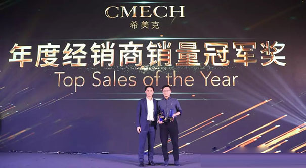 CMECH希美克2019“聚力 . 创变”经销商年度盛会完美收官