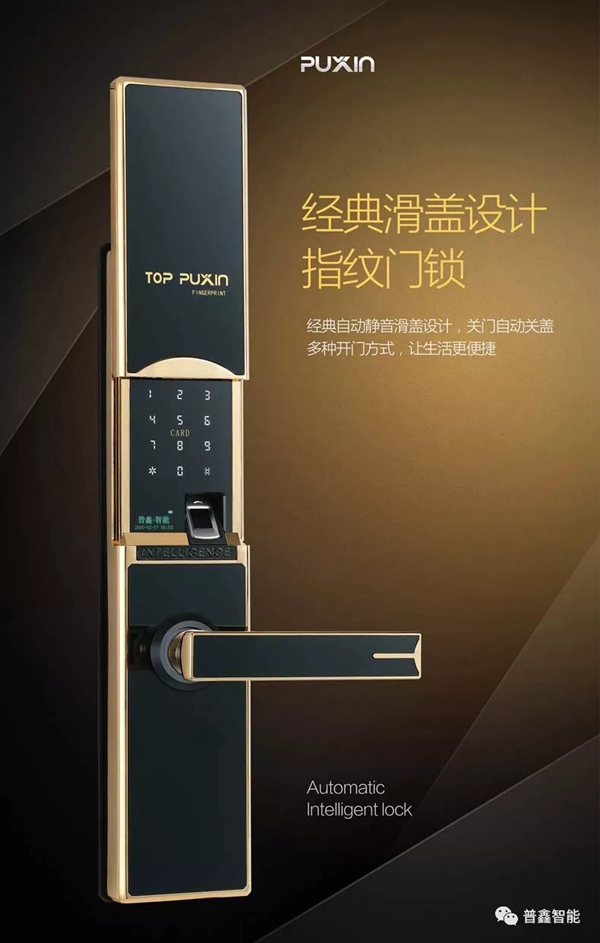 普鑫五金智能锁告诉你为何要选择智能锁这个行业