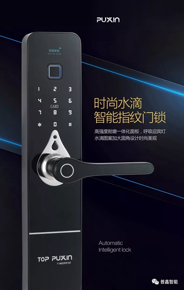 普鑫五金智能锁告诉你为何要选择智能锁这个行业