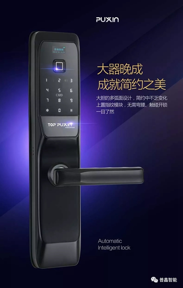 普鑫五金智能锁告诉你为何要选择智能锁这个行业