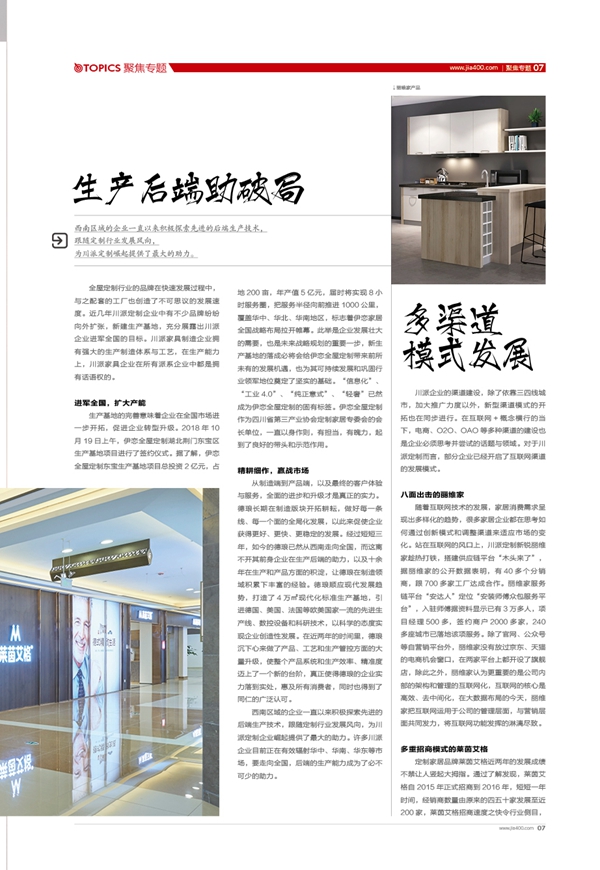 多维度的川派定制力量