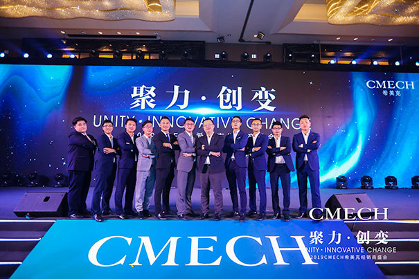 CMECH希美克2019“聚力 . 创变”经销商年度盛会完美收官