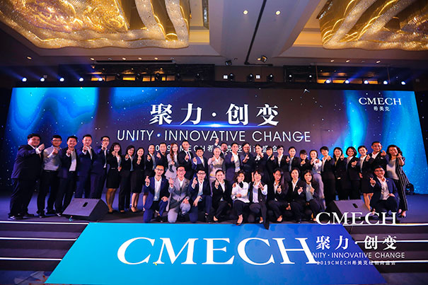 CMECH希美克2019“聚力 . 创变”经销商年度盛会完美收官