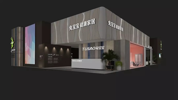 兔宝宝携核心产品亮相2019年中国建博会（上海）
