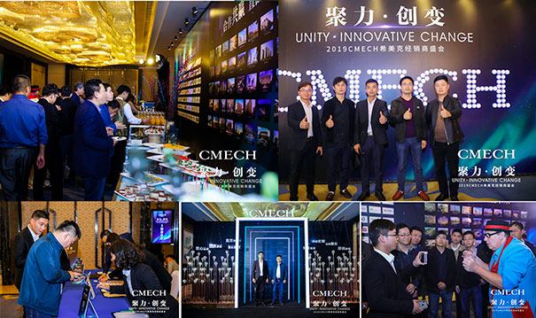 2019 CMECH希美克：聚力共赢，创变未来