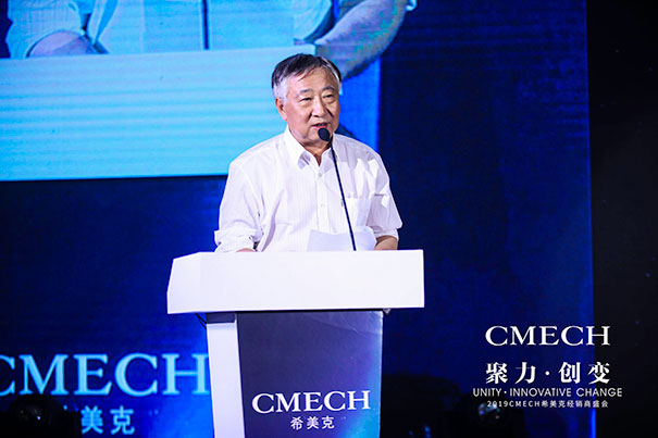 2019 CMECH希美克：聚力共赢，创变未来
