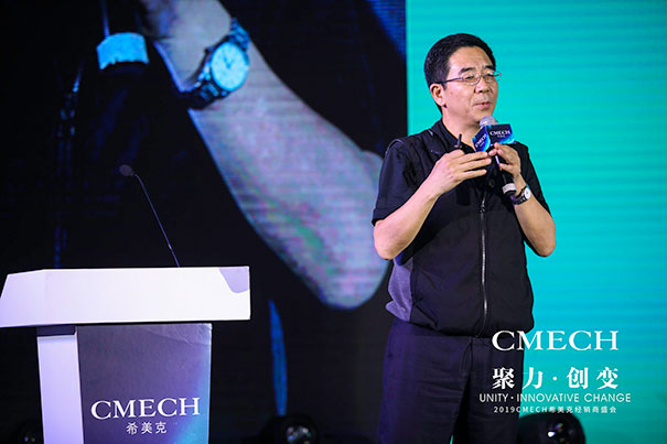 2019 CMECH希美克：聚力共赢，创变未来
