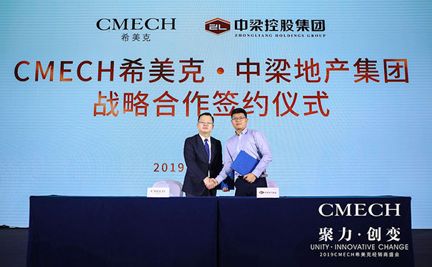 2019 CMECH希美克：聚力共赢，创变未来