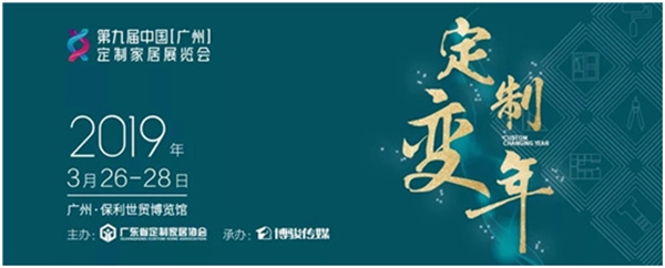 2019定制家居展“数字与定制”经销商大会亮点提前看,约吗?
