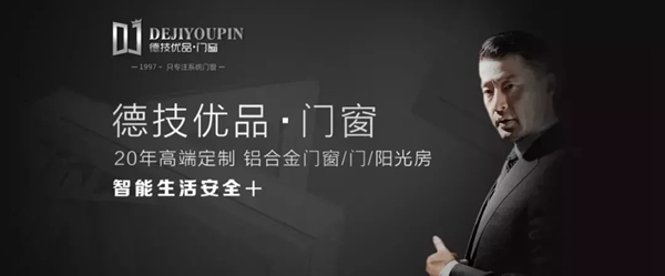 德技优品门窗即将闪耀登场中国门窗博览会、上海建博会！