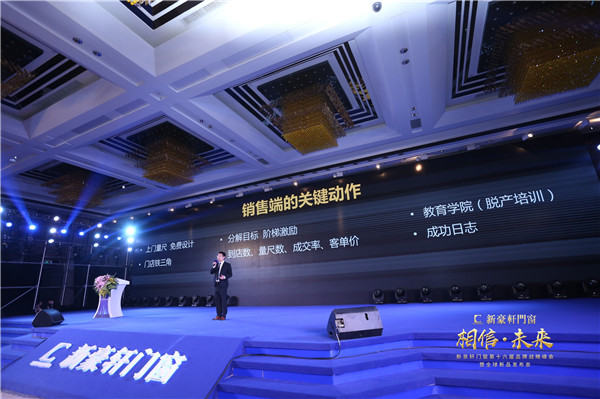 2019新豪轩门窗“相信•未来”第十六届品牌战略合作伙伴峰会暨新品发布会圆满举办