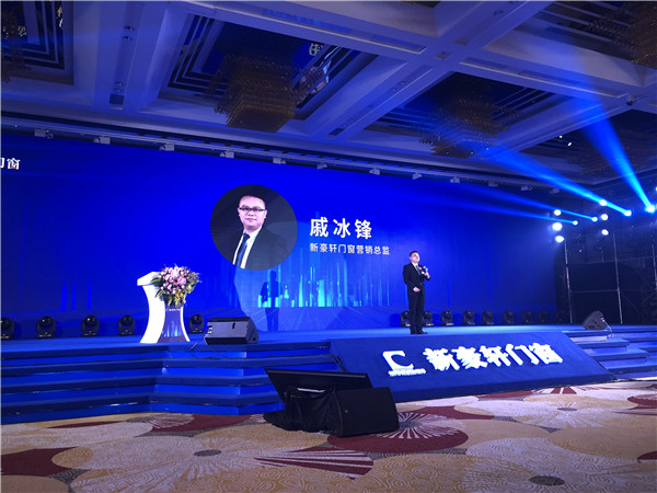 2019新豪轩门窗“相信•未来”第十六届品牌战略合作伙伴峰会暨新品发布会圆满举办