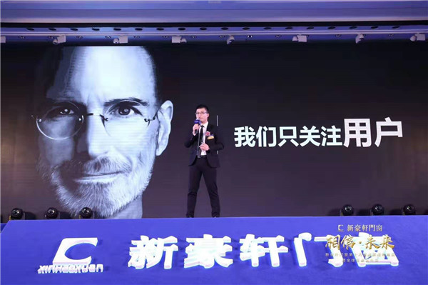 2019新豪轩门窗“相信•未来”第十六届品牌战略合作伙伴峰会暨新品发布会圆满举办