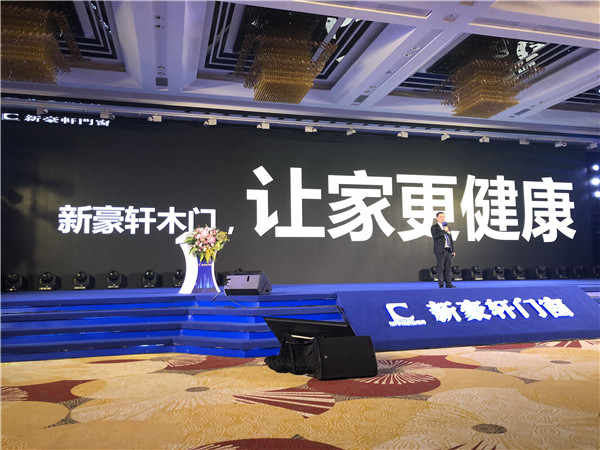 2019新豪轩门窗“相信•未来”第十六届品牌战略合作伙伴峰会暨新品发布会圆满举办