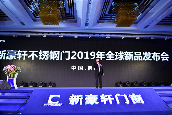 2019新豪轩门窗“相信•未来”第十六届品牌战略合作伙伴峰会暨新品发布会圆满举办