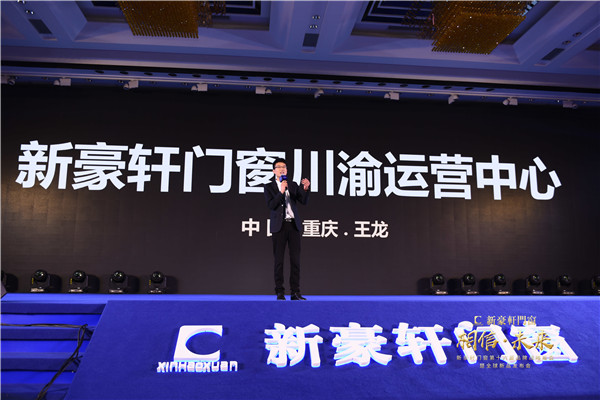 2019新豪轩门窗“相信•未来”第十六届品牌战略合作伙伴峰会暨新品发布会圆满举办