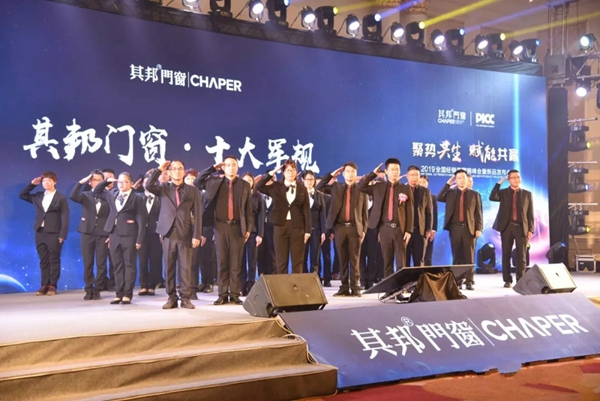 其邦门窗2019全国经销商营销峰会暨新品发布会圆满召开!