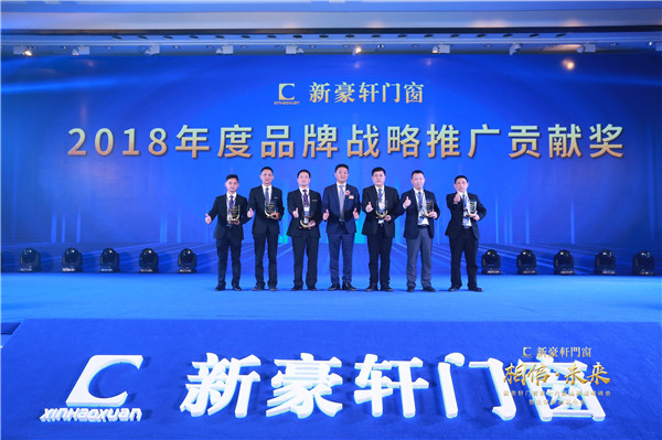 2019新豪轩门窗“相信•未来”第十六届品牌战略合作伙伴峰会暨新品发布会圆满举办