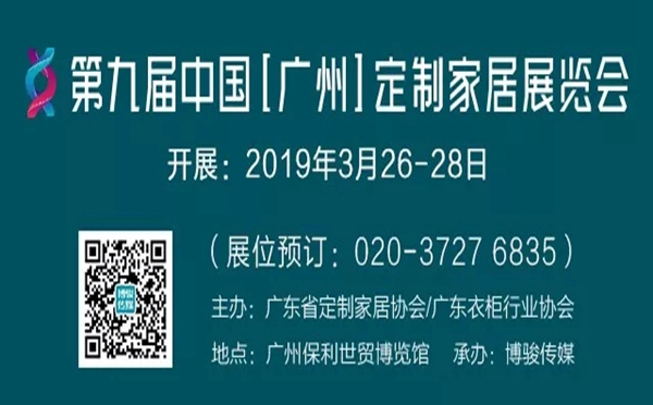 广州定制家居展距离展会开幕还有18天，好莱客衣柜邀你来看展